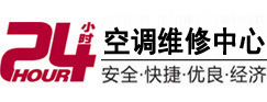 营口市24小时空调维修服务中心